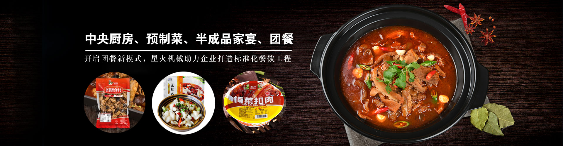 半成品菜預制菜包裝設備